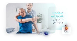 کلینیک فیزیوتراپی، کاردرمانی و توانبخشی ایستا